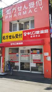 ドラックストア　キリン堂　崇禅寺店（ドラッグストア）まで597m
