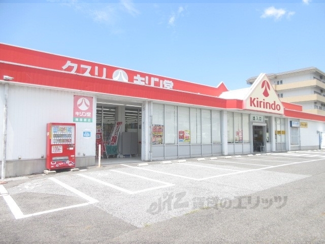 ドラックストア　キリン堂南彦根店（ドラッグストア）まで500m