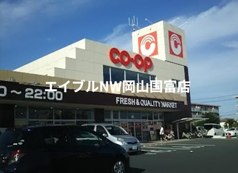 スーパー　コープ西大寺（スーパー）まで207m