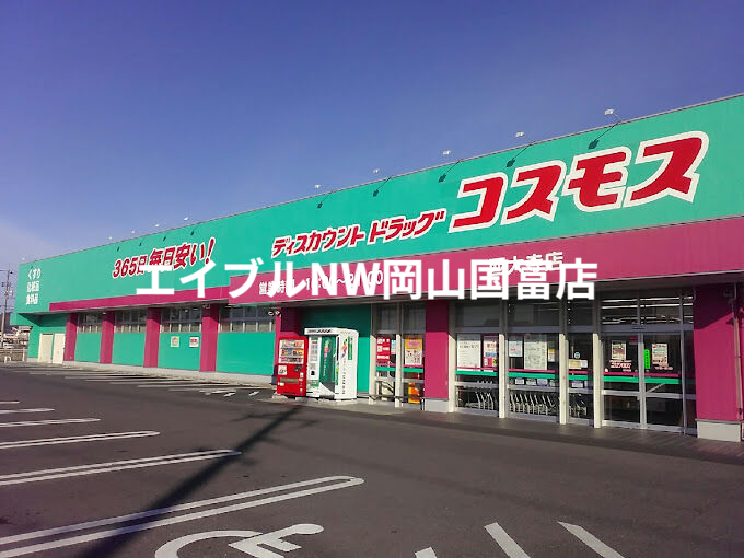 ドラックストア　ディスカウントドラッグコスモス西大寺店（ドラッグストア）まで384m