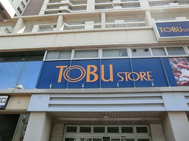 スーパー　東武ストア（スーパー）まで500m