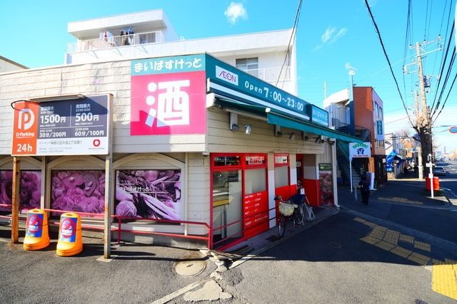 スーパー　まいばすけっと片倉町店（スーパー）まで814m