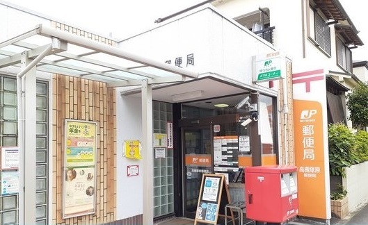 郵便局　高槻塚原郵便局（郵便局）まで600m