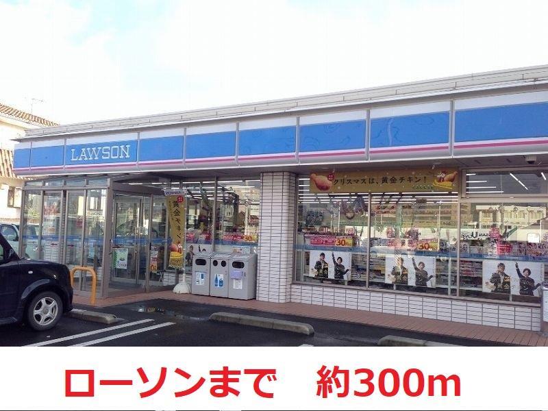 コンビニ　ローソン（コンビニ）まで300m