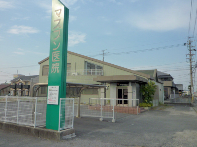 病院　マスブン医院（病院）まで556m