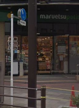 スーパー　マルエツプチ 新川一丁目店（スーパー）まで162m