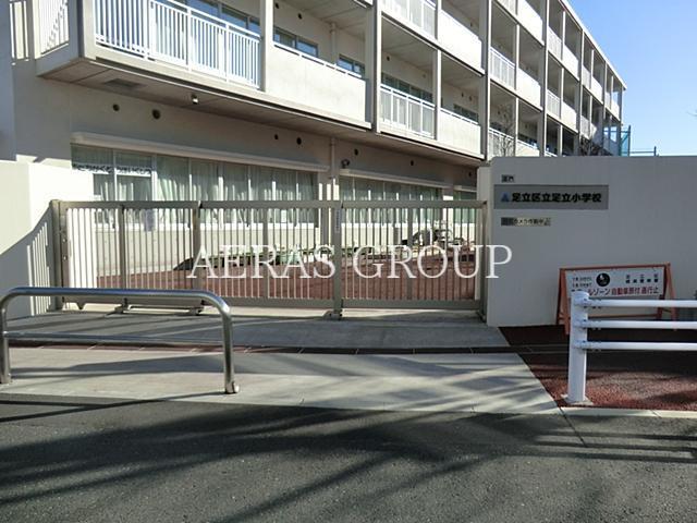 小学校　足立区立足立小学校（小学校）まで571m