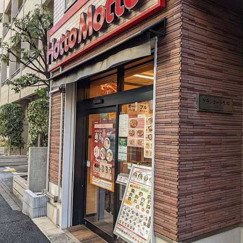 その他　【その他】ほっともっと　豊島南大塚店（その他）まで1156m