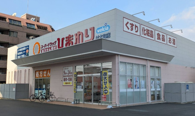 ドラックストア　スーパードラッグひまわり材木町店（ドラッグストア）まで100m