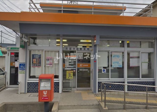 郵便局　貝塚半田郵便局（郵便局）まで597m