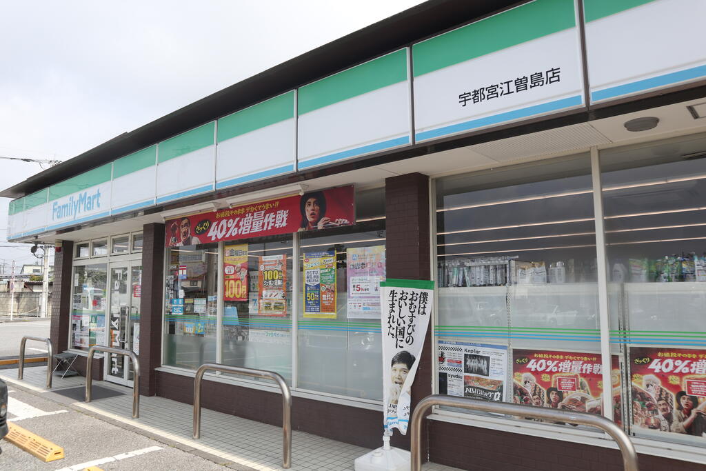 コンビニ　ファミリーマート宇都宮江曽島店（コンビニ）まで487m
