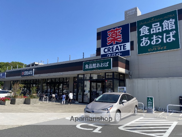 スーパー　食品館あおば　本牧店（スーパー）まで700m