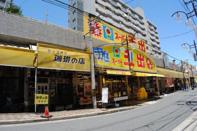スーパー　スーパー玉出 大国町店（スーパー）まで263m