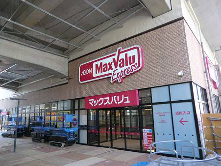 スーパー　マックスバリュ 千種若宮大通店（スーパー）まで720m