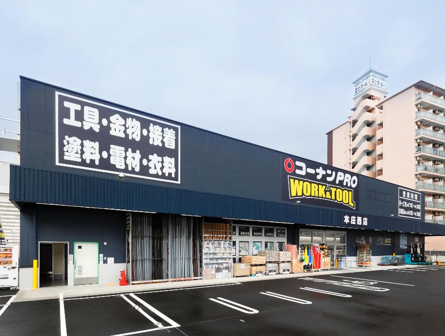 ホームセンター　コーナンPRO WORK&TOOL本庄西店（ホームセンター）まで100m