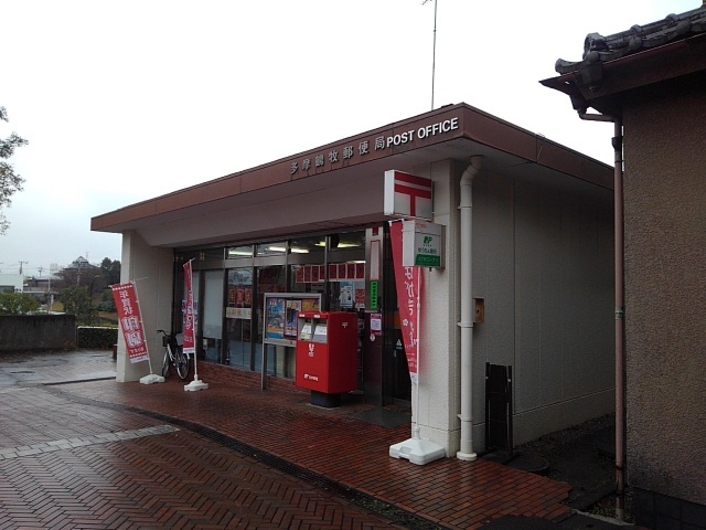 郵便局　多摩鶴牧郵便局（郵便局）まで1700m