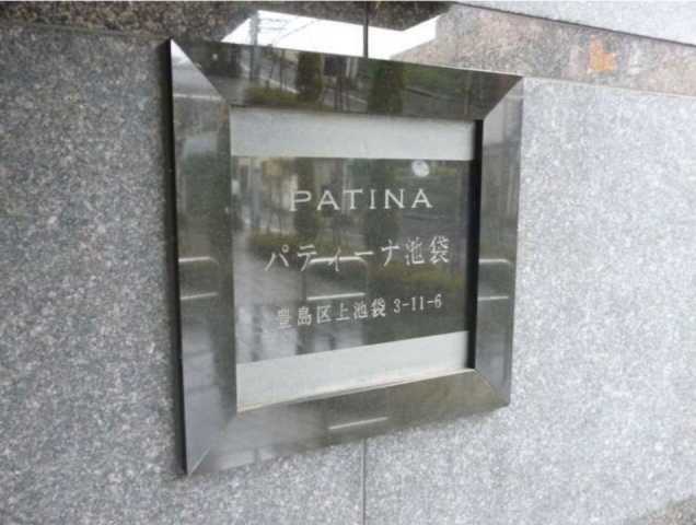 その他　パティーナ池袋のロビー