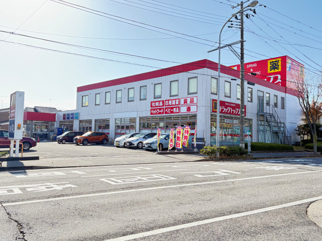 ドラックストア　ドラッグトップス　馬越店（ドラッグストア）まで1703m