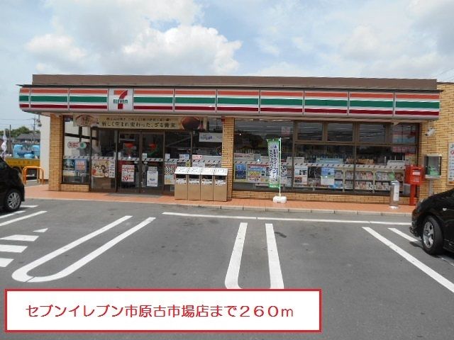 コンビニ　セブンイレブン市原古市場店（コンビニ）まで260m
