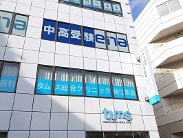 病院　タムス総合クリニック（病院）まで230m