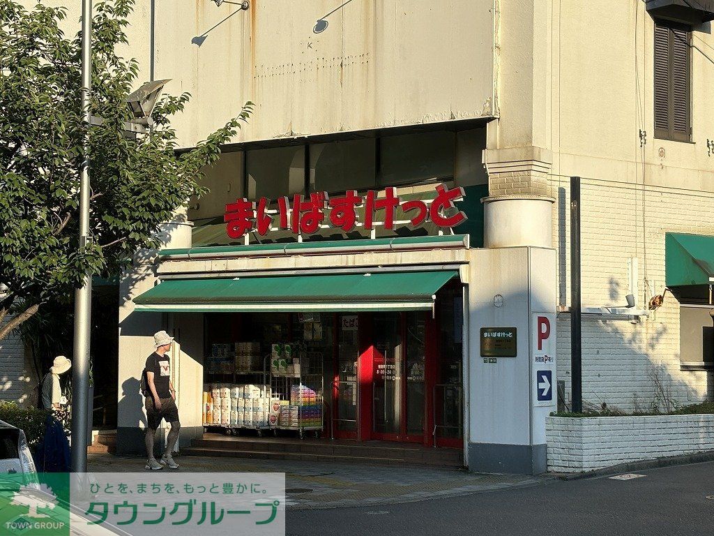 スーパー　まいばすけっと 桜新町１丁目店（スーパー）まで420m