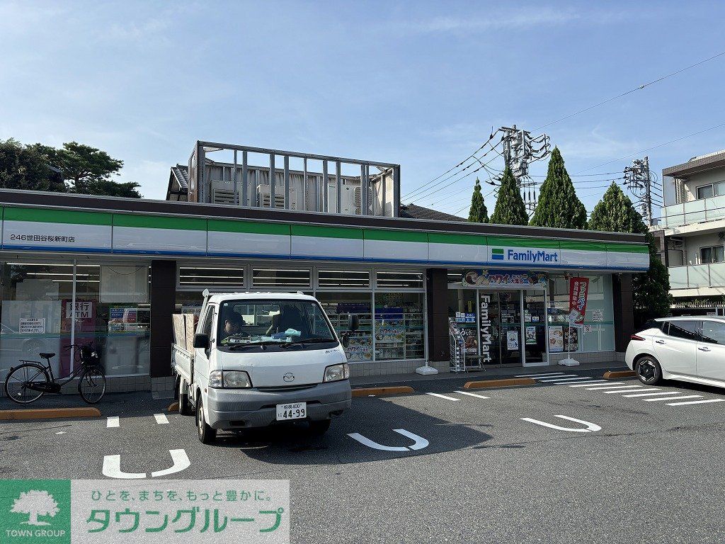コンビニ　ファミリーマート 246世田谷桜新町店（コンビニ）まで320m