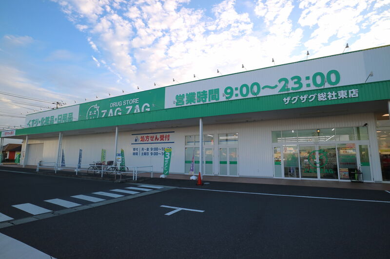 ドラックストア　ザグザグ　総社東店（ドラッグストア）まで797m