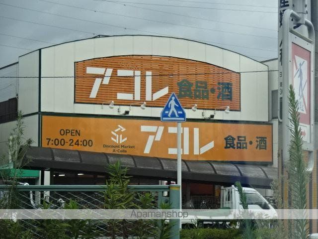 その他　アコレ南水元４丁目店（その他）まで692m