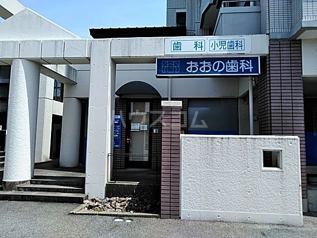 病院　おおの歯科（病院）まで302m