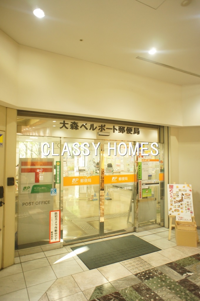 郵便局　大森郵便局（郵便局）まで554m