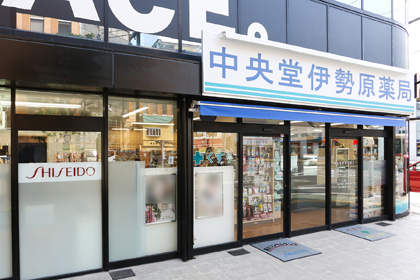 ドラックストア　中央堂 伊勢原薬局（ドラッグストア）まで126m