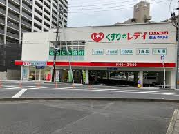 ドラックストア　くすりのレデイ鹿田本町店（ドラッグストア）まで406m