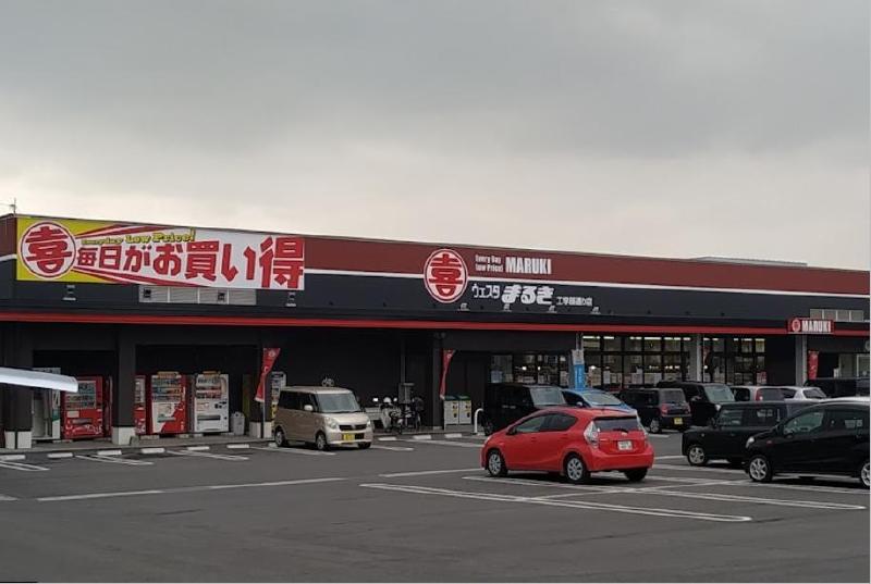 スーパー　まるき工学部通り店（スーパー）まで500m