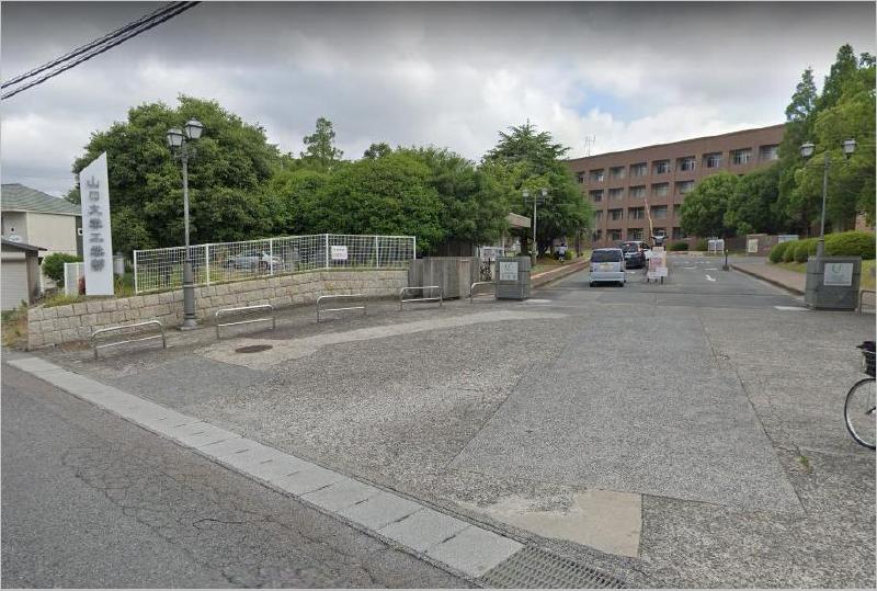 大学・短大　山口大学工学部（大学・短大）まで80m
