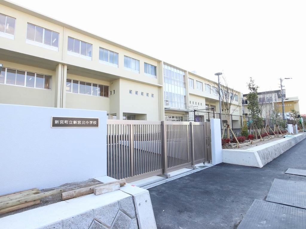 小学校　新宮町立新宮北小学校（小学校）まで1495m