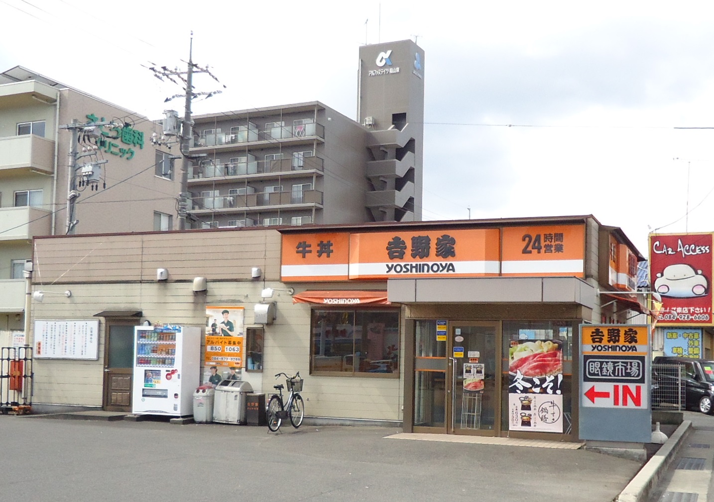 飲食店　吉野家　福山手城町店（飲食店）まで602m