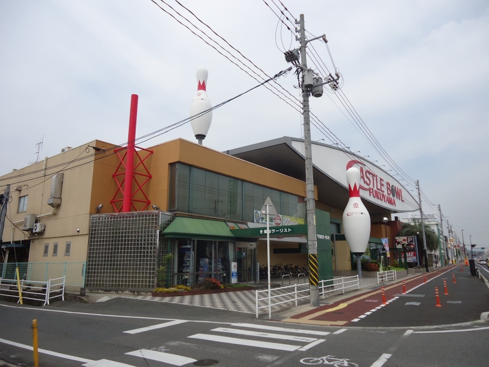 その他　キャッスルボウル（その他）まで1030m