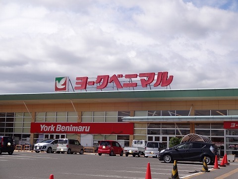 スーパー　ヨークベニマル新小原田店（スーパー）まで400m