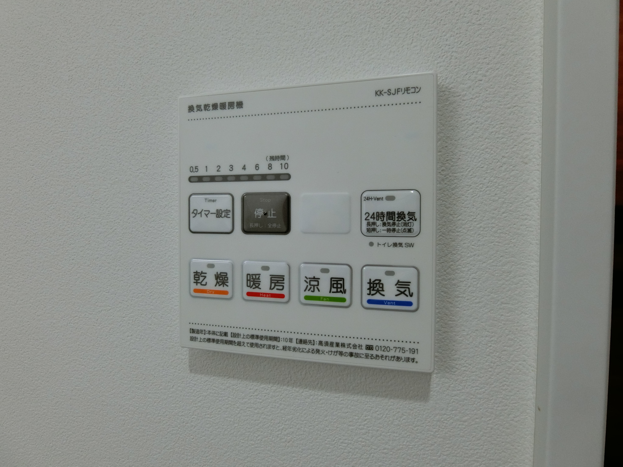 その他設備　浴室乾燥機