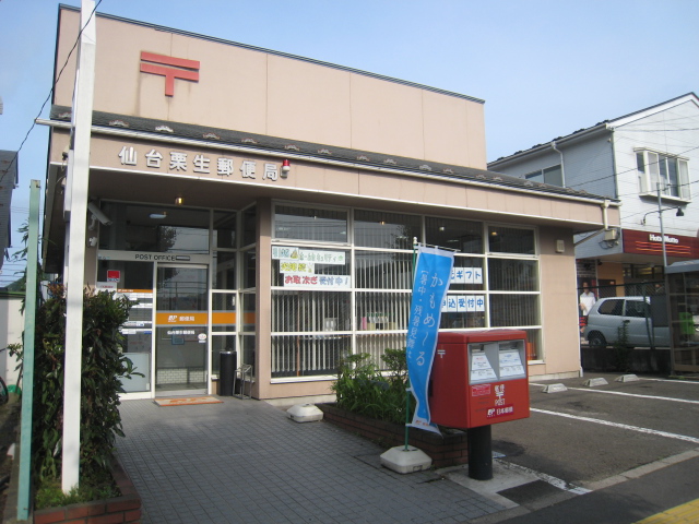 郵便局　仙台栗生郵便局（郵便局）まで494m