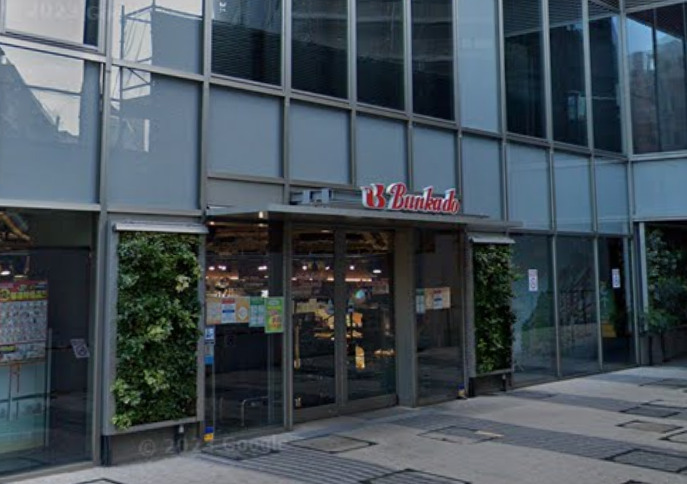 スーパー　文化堂（スーパー）まで233m