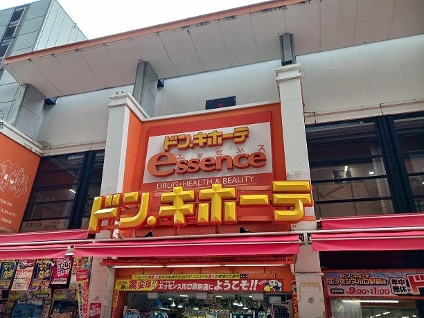 スーパー　ドン・キホーテエッセンス（スーパー）まで950m