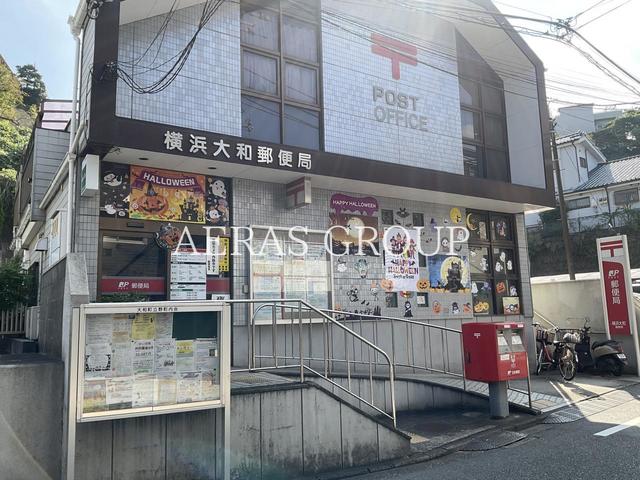郵便局　横浜大和郵便局（郵便局）まで521m