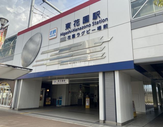 その他　東花園（その他）まで466m