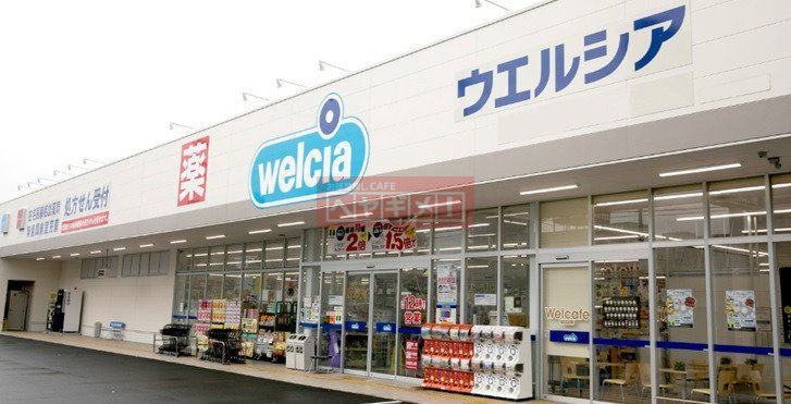 ドラックストア　ウエルシア大田上池台店（ドラッグストア）まで350m