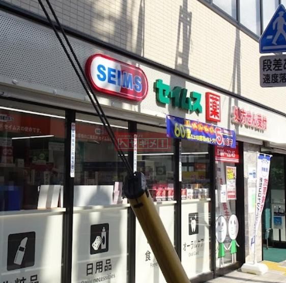 ドラックストア　ドラッグセイムス大田北馬込店（ドラッグストア）まで490m