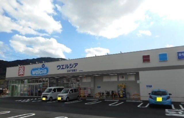 ドラックストア　ウエルシア長泉下土狩店（ドラッグストア）まで2000m