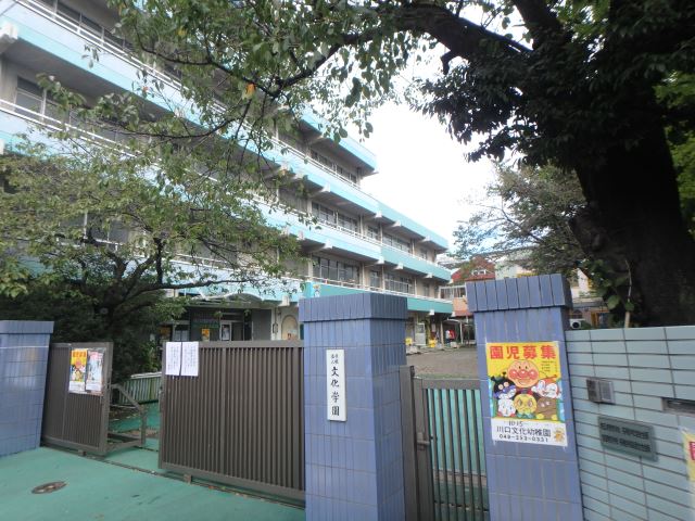 幼稚園・保育園　川口文化幼稚園（幼稚園・保育園）まで230m
