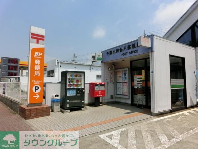 郵便局　千葉小中台北郵便局（郵便局）まで826m