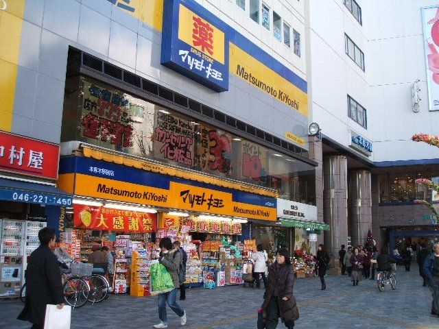 ドラックストア　マツモトキヨシ本厚木駅前店（ドラッグストア）まで930m